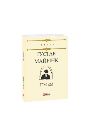Обложка: Голем