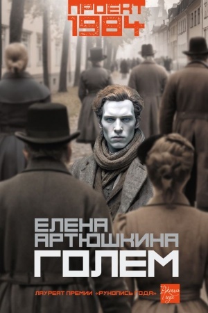 Обложка: Голем