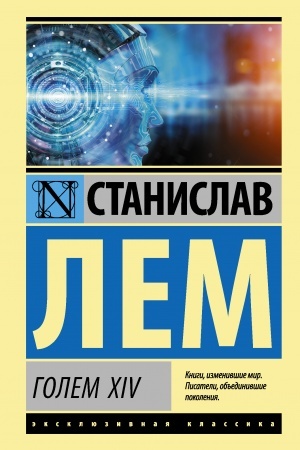 Buchcover: GOLEM XIV