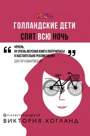 Cover: Gollandskie deti spyat vsyu noch′