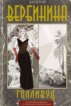 Buchcover: Gollivud