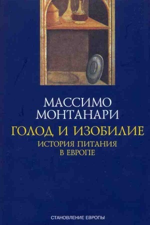Buchcover: GOLOD I IZOBILIE istorija pitanija v evrope