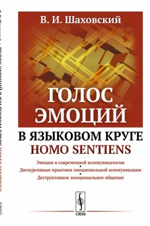 Buchcover: Golos ėmocij v jazykovom kruge homo sentiens