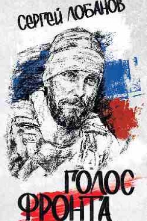 Buchcover: Golos fronta (12+)