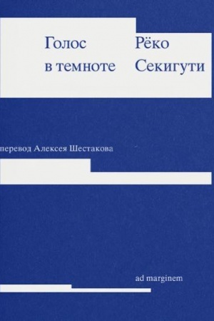 Buchcover: Golos v temnote