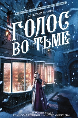 Buchcover: Golos vo t′me