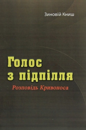 Cover: Holos z pidpillya. Rozpovid′ Kryvonosa