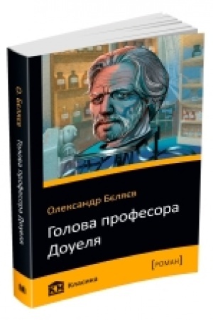 Buchcover: Golova profesora Douelja