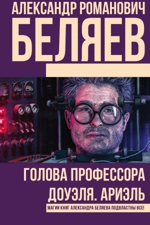 Buchcover: Golova professora Douėlja. Ariėl′