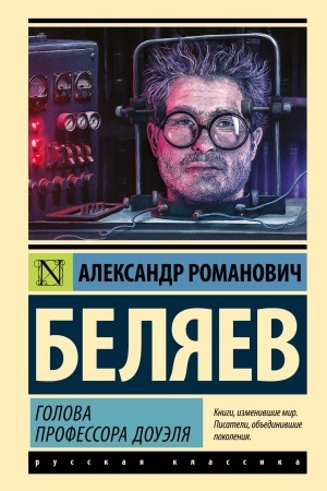 Cover: Golova professora Douelya