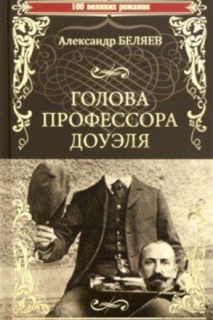 Buchcover: Golova professora Douėlja