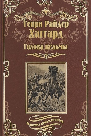 Buchcover: Golova ved′my (vpervye na russkom jazyke)