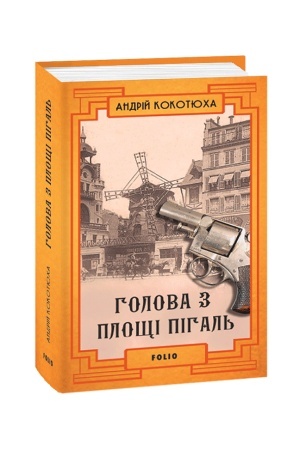 Cover: Holova z ploschi Pihal′