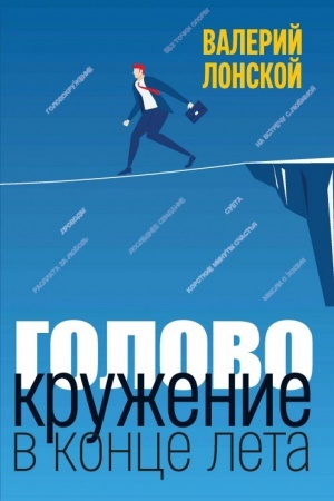 Buchcover: Golovokruženie v konce leta