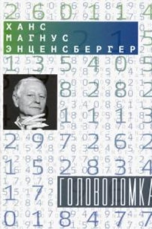 Buchcover: Golovolomka: Teksty dlja tekstov ne čitajučšich: Stichotvorenija i proza