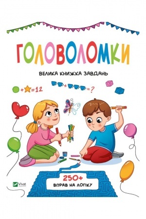 Cover: Holovolomky. Velyka knyzhka zavdan′