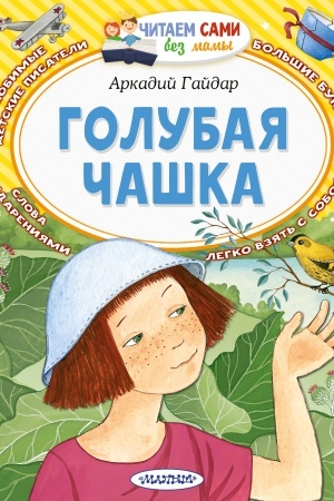 Обложка: Голубая чашка