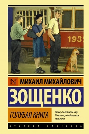 Cover: Golubaya kniga