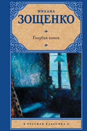 Cover: Golubaya kniga