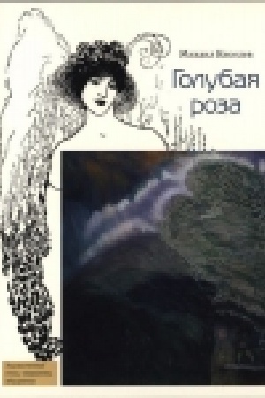 Buchcover: Golubaja roza
