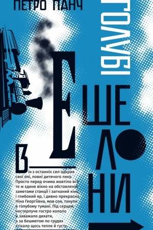 Buchcover: Golubі ešeloni