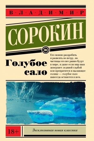 Cover: Goluboe salo