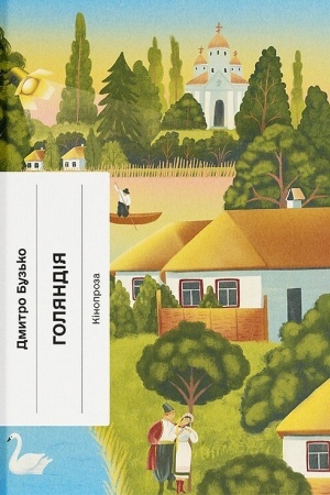 Buchcover: Goljandіja