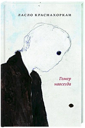 Buchcover: Gomer navsegda