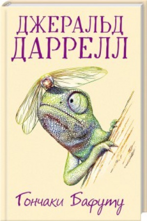 Buchcover: Hončaky Bafutu