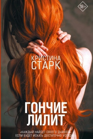 Buchcover: Gončie Lilit