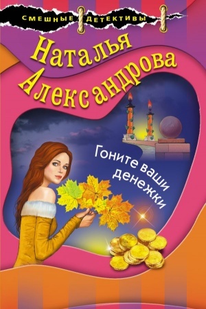Buchcover: Gonite vaši denežki