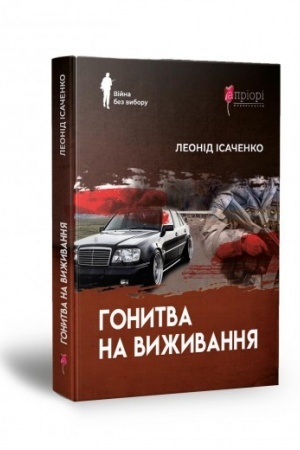Buchcover: Honytva na vyžyvannja