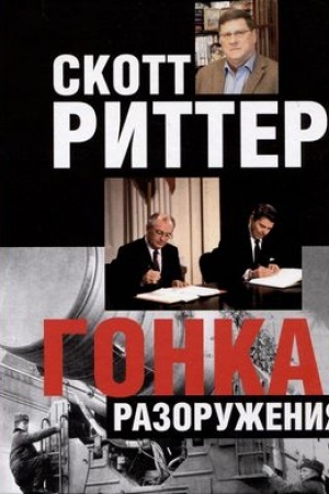 Cover: Gonka razoruzheniya