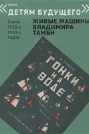 Cover: Gonki na vode
