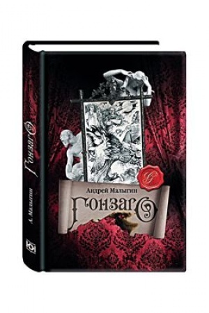 Buchcover: Gonzago