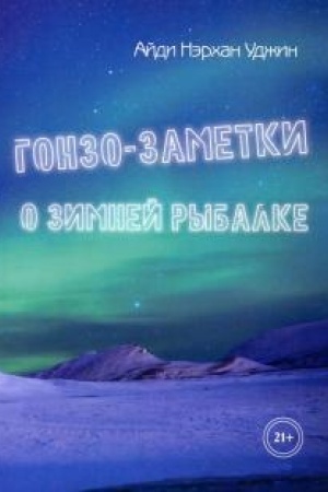 Cover: Gonzo-zametki o zimnej rybalke