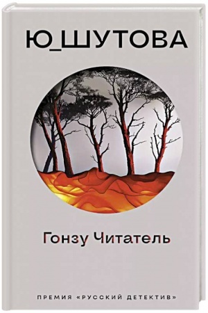 Buchcover: Gonzu Čitatel′