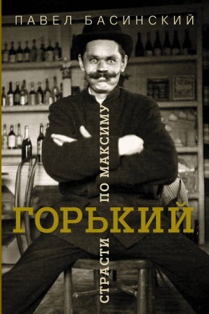 Cover: Gor′kij: strasti po Maksimu