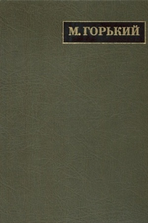 Buchcover: Gor′kij M. Polnoe sobranie sočinenij. Pis′ma: v 24 t.