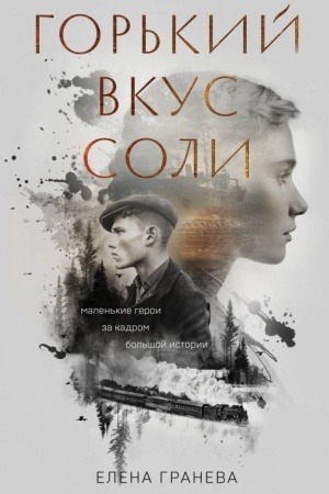 Cover: Gor′kij vkus soli