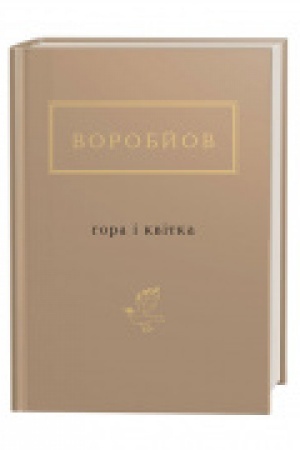 Cover: Hora i kvitka