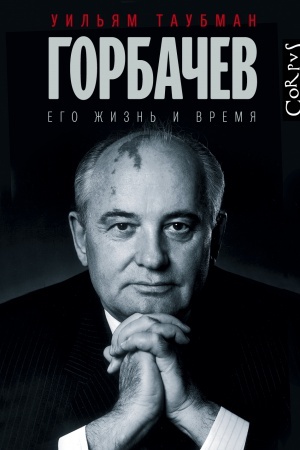 Cover: Gorbachev
