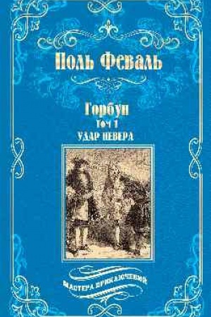 Buchcover: Gorbun. V 2 tomach. Tom 1. Udar Nevera
