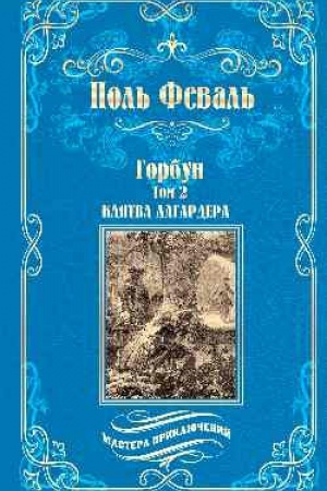 Cover: Gorbun. V 2 tomach. Tom 2. Klyatva Lagardera