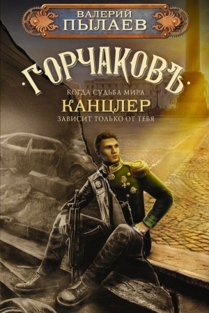 Buchcover: Gorčakov. Kancler