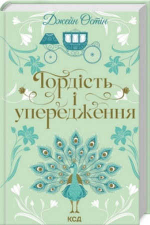 Cover: Hordist′ i uperedzhennya