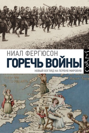 Buchcover: Goreč′ vojny
