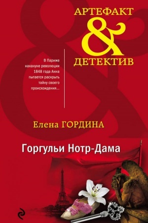 Buchcover: Gorgul′i Notr-Dama