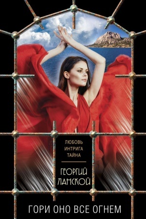Cover: Gori ono vse ognem