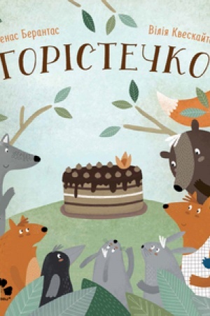 Обложка: ГОРІСТЕЧКО